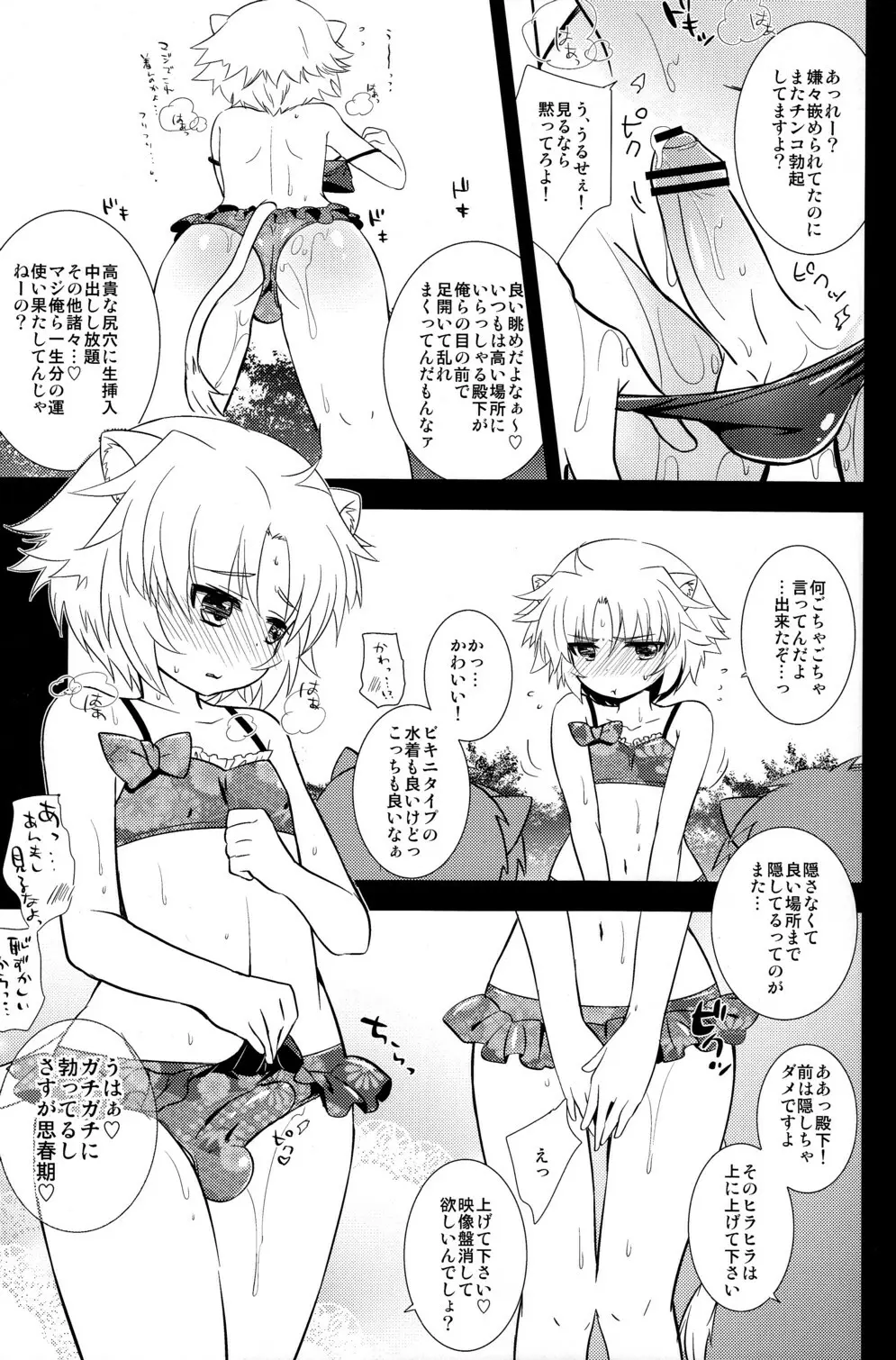 ガウル殿下の水着のナカに Page.13