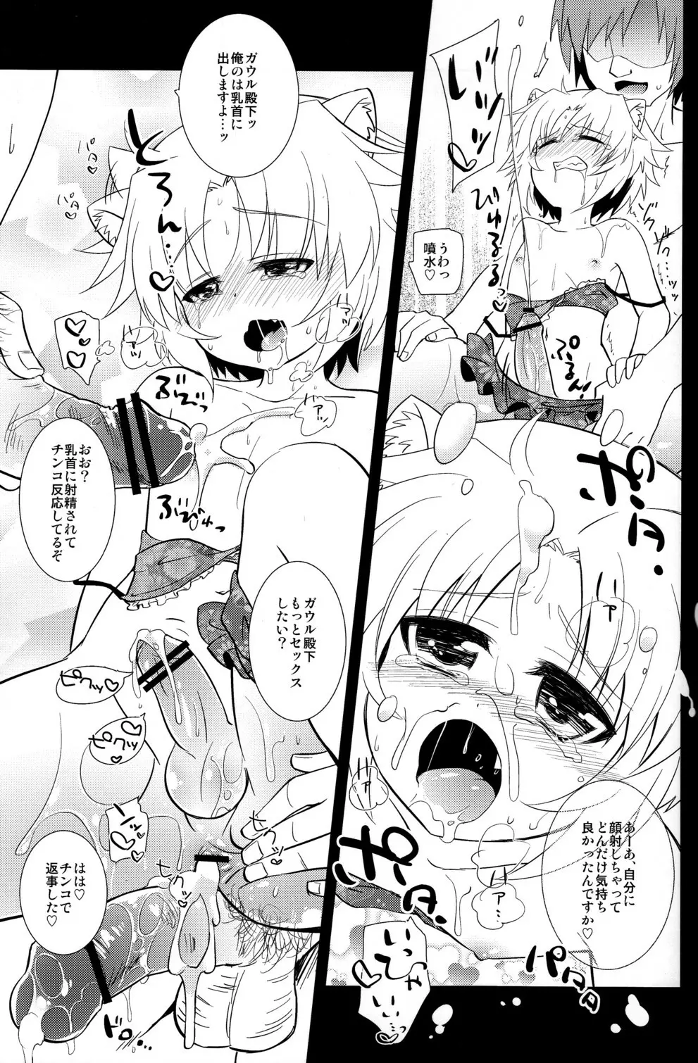 ガウル殿下の水着のナカに Page.19