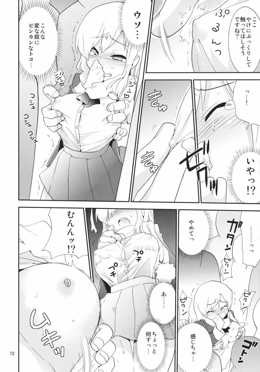 通姦電車2 星奈 Page.11