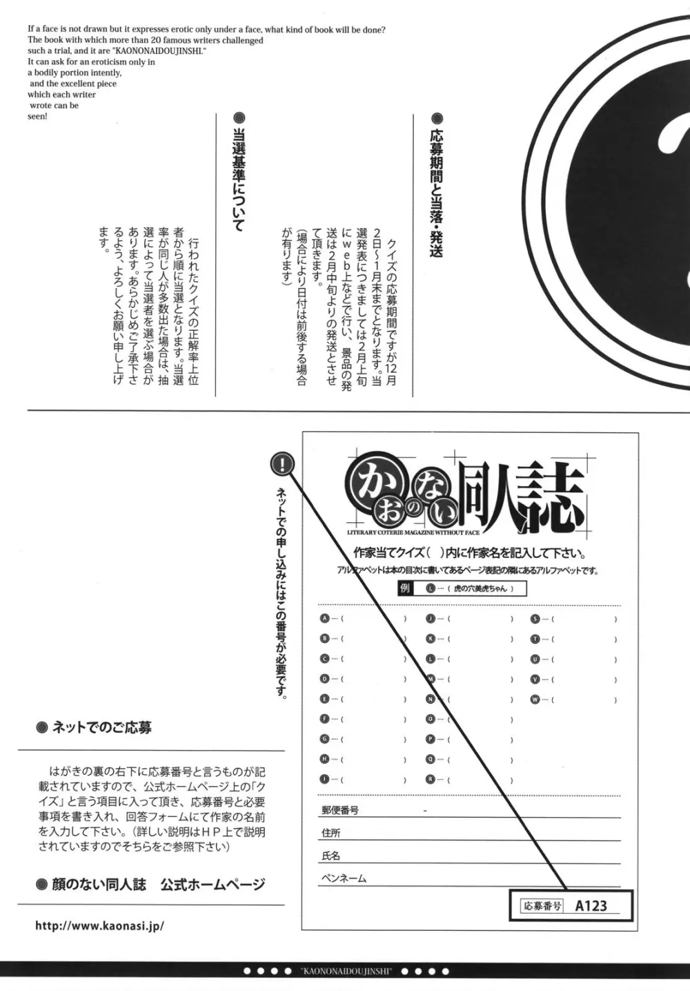 かおのない同人誌 Page.9