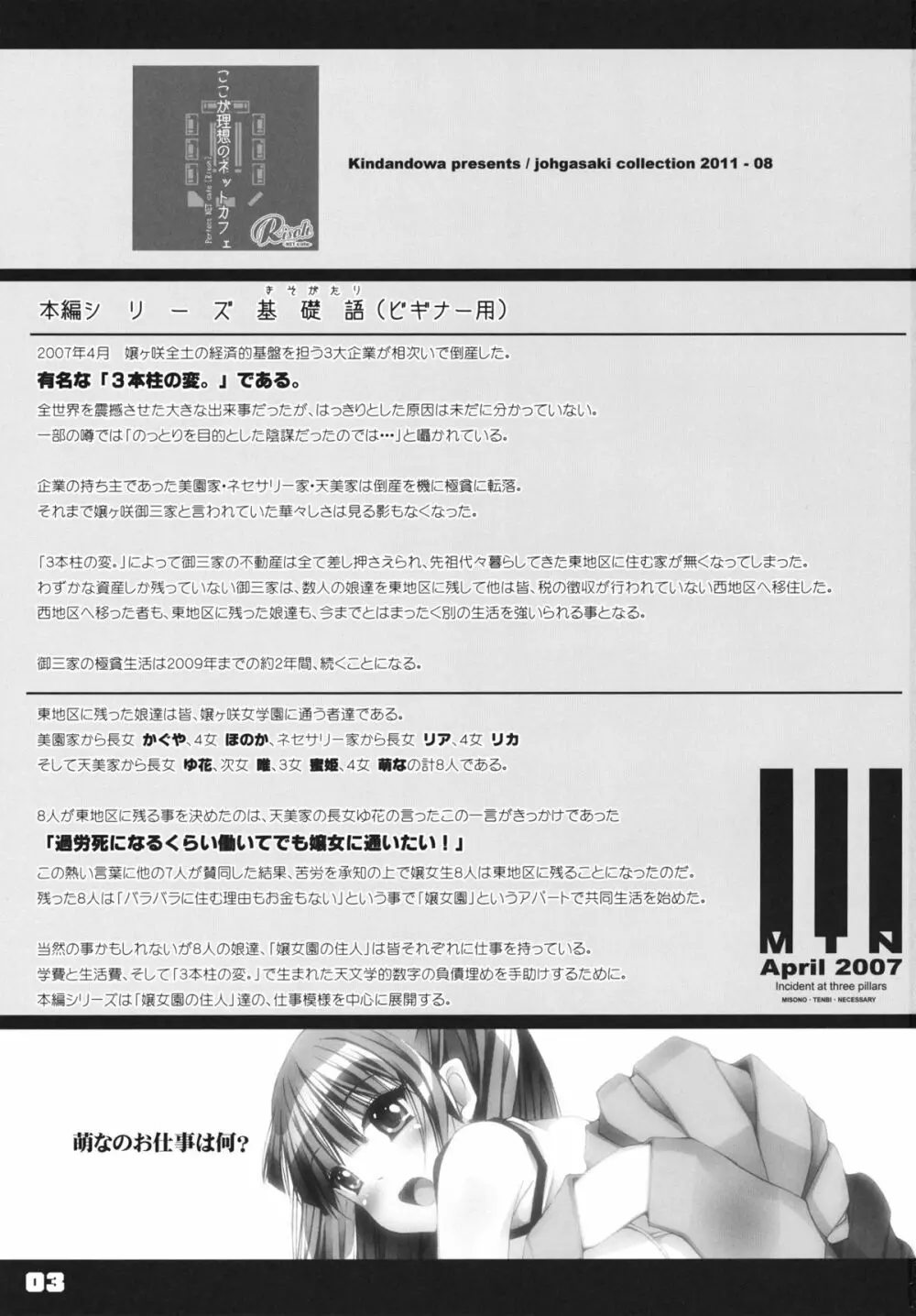 ここが理想のネットカフェ Page.2