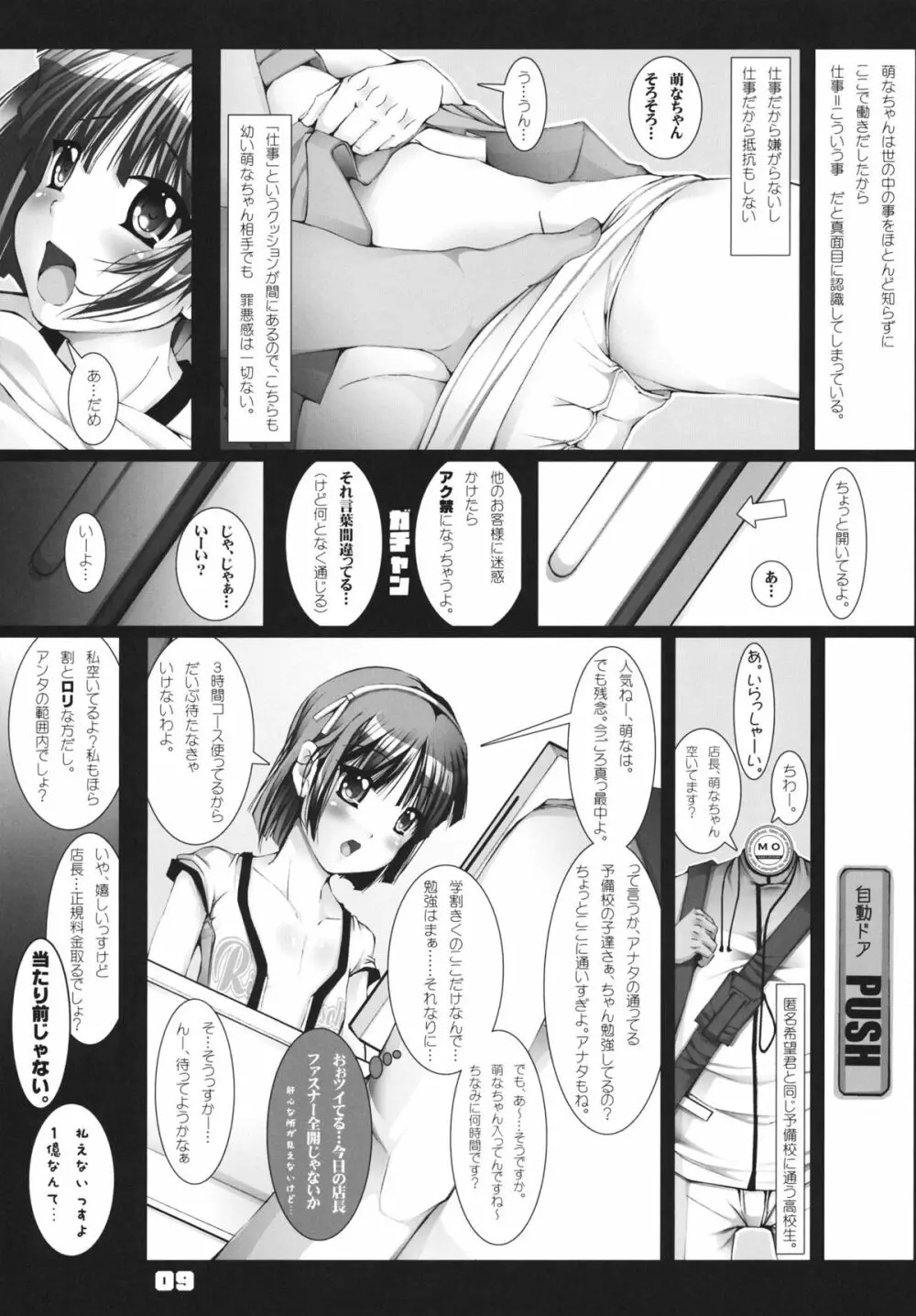 ここが理想のネットカフェ Page.8