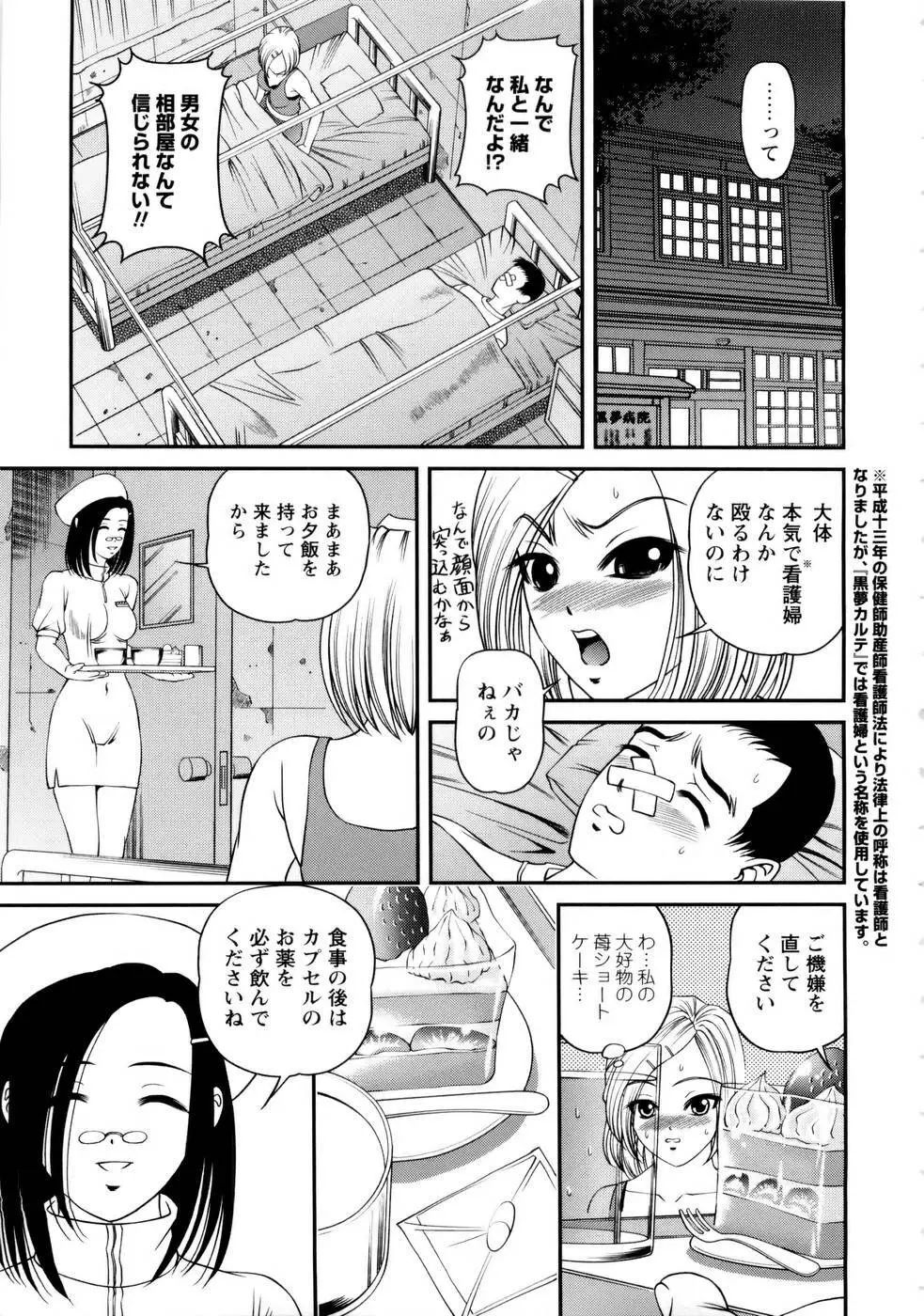 性感恥療～黒夢カルテ2～ Page.109