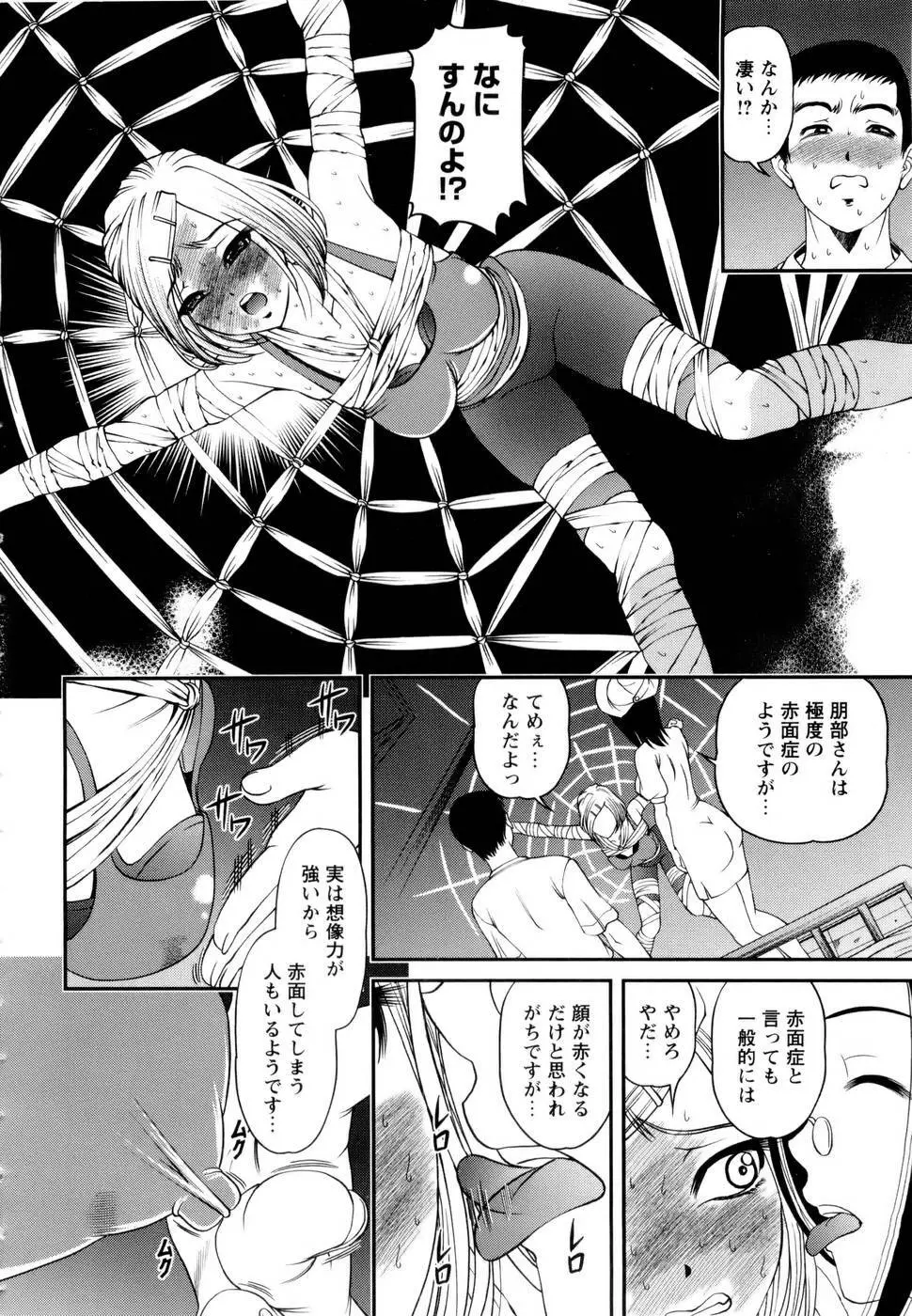 性感恥療～黒夢カルテ2～ Page.114