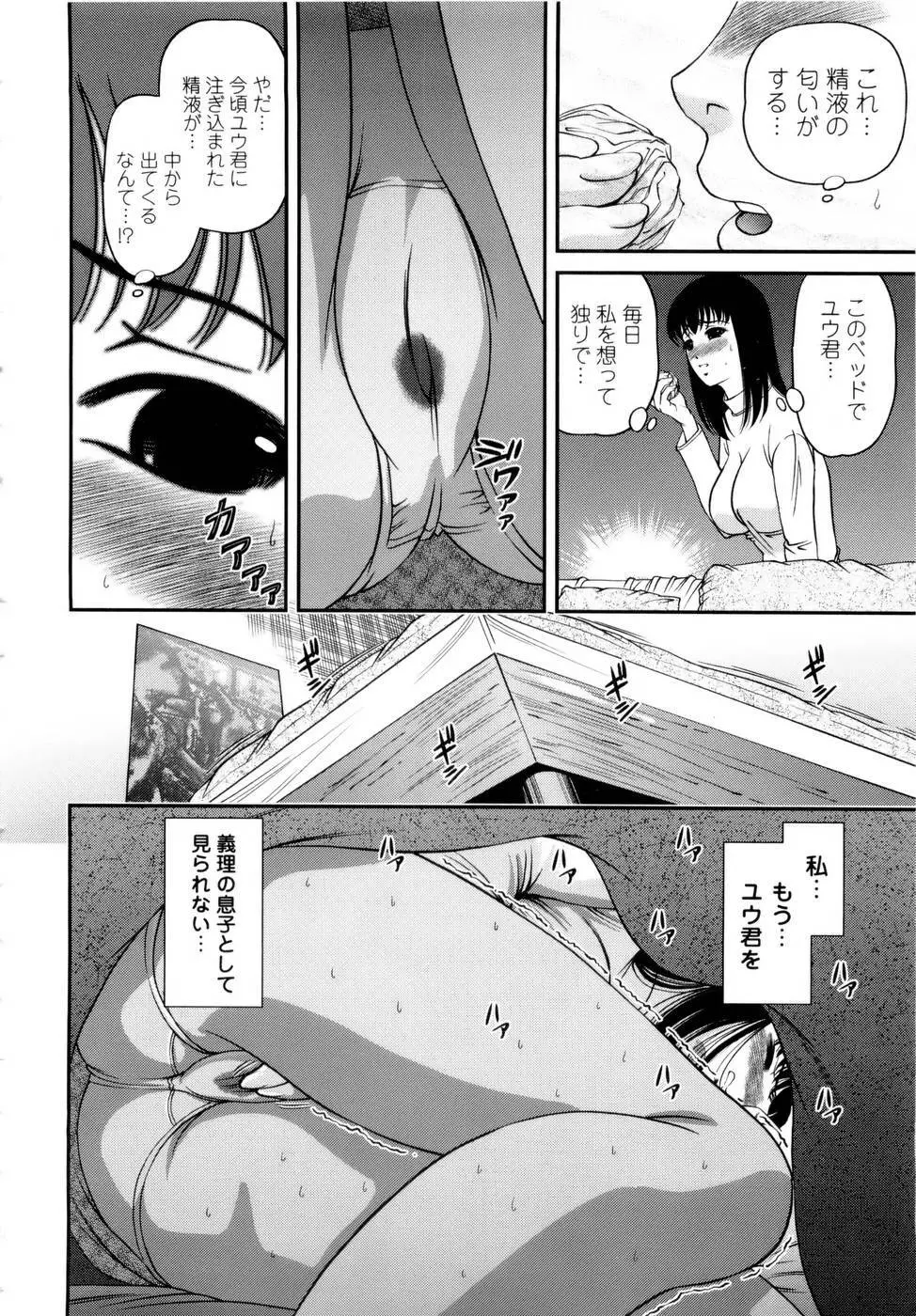 性感恥療～黒夢カルテ2～ Page.146