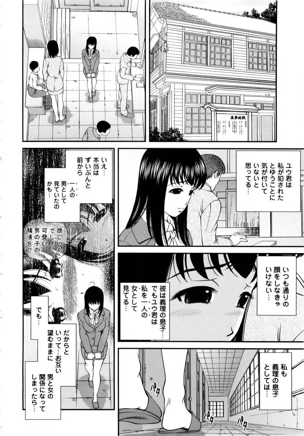 性感恥療～黒夢カルテ2～ Page.148