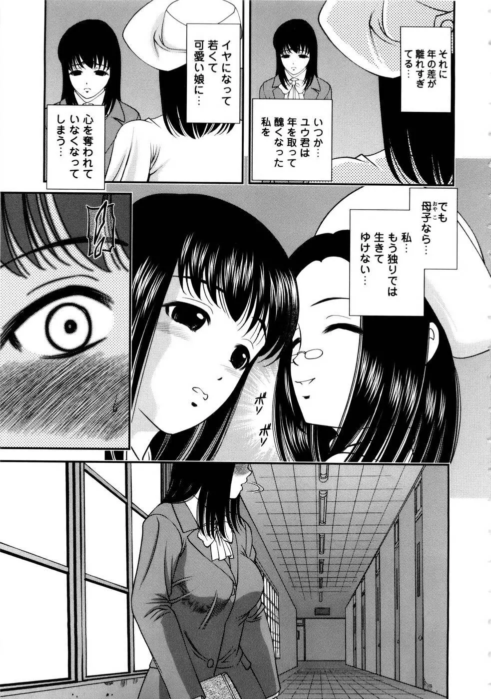 性感恥療～黒夢カルテ2～ Page.149