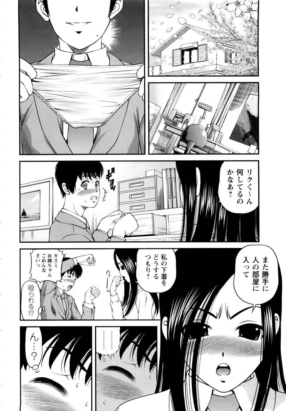 性感恥療～黒夢カルテ2～ Page.166