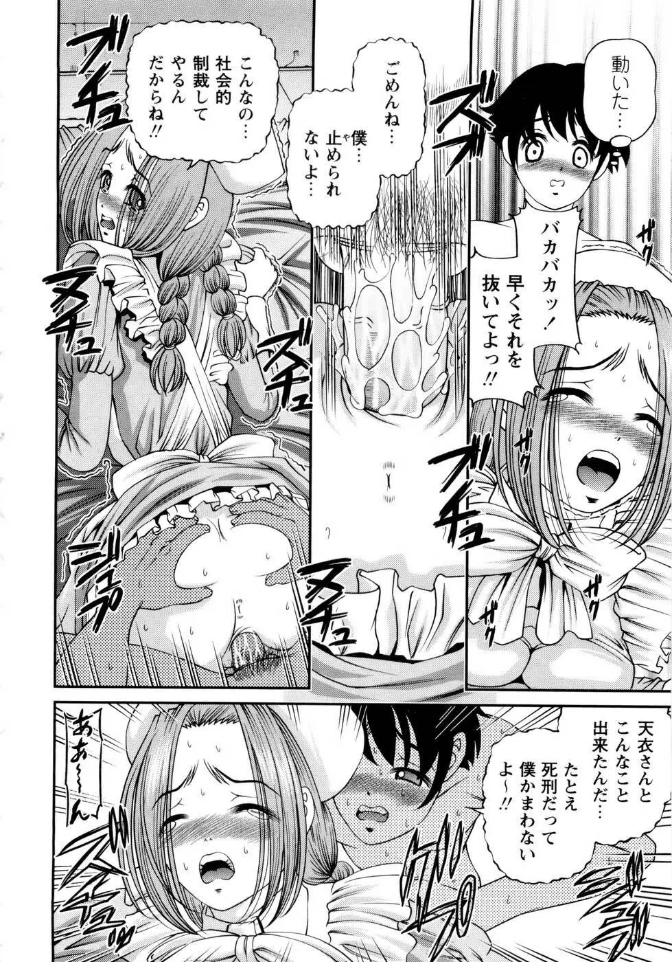 性感恥療～黒夢カルテ2～ Page.18