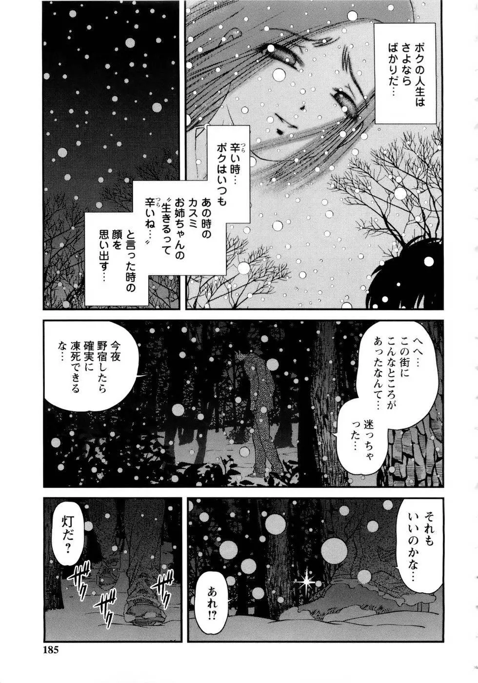 性感恥療～黒夢カルテ2～ Page.185