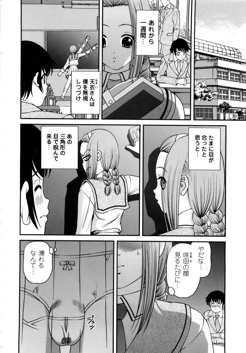 性感恥療～黒夢カルテ2～ Page.46