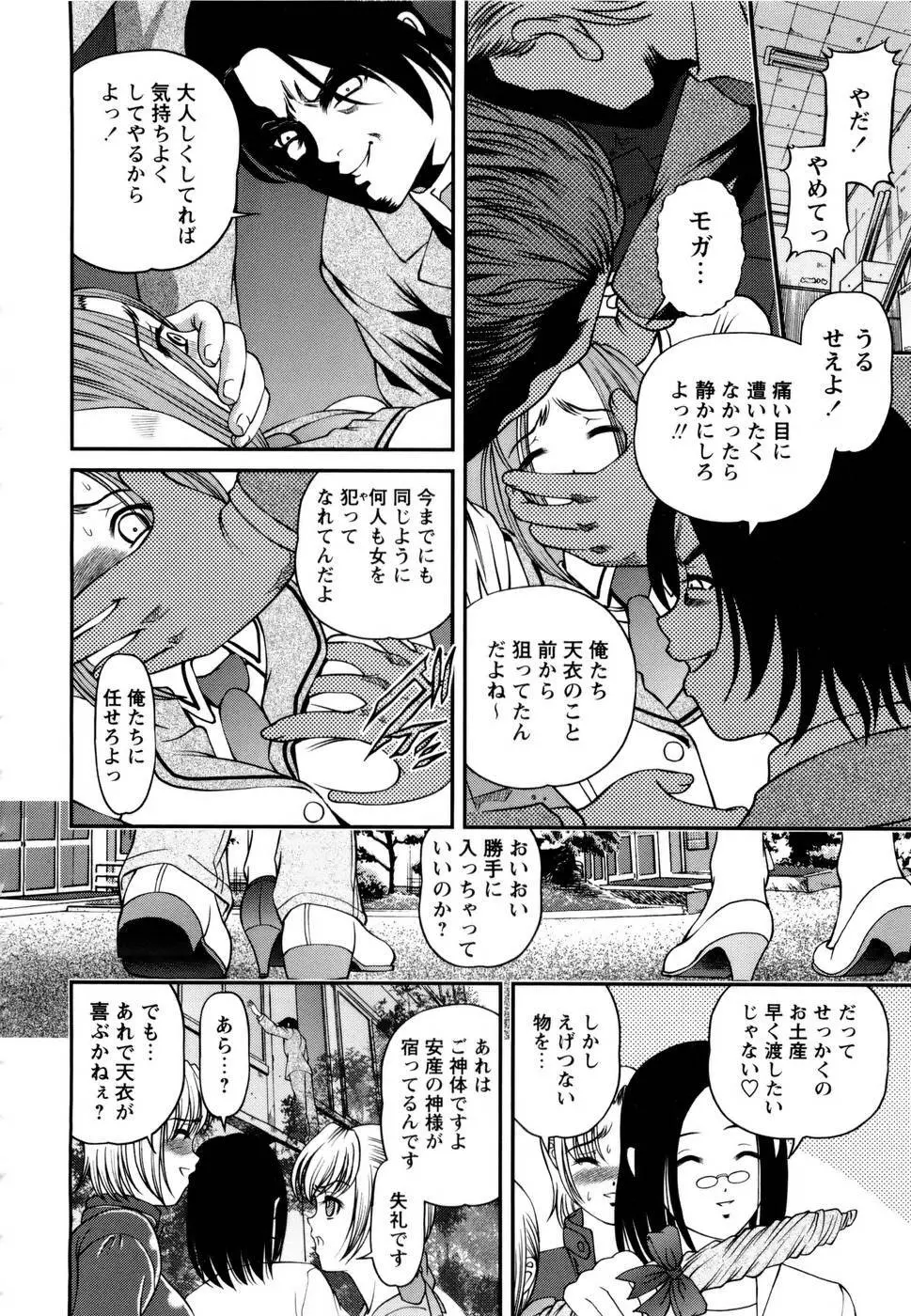 性感恥療～黒夢カルテ2～ Page.50