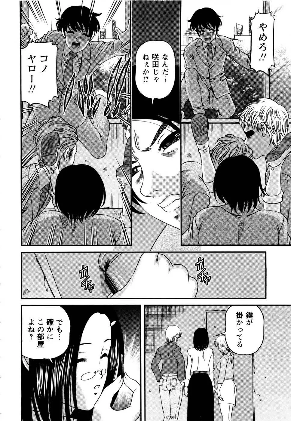 性感恥療～黒夢カルテ2～ Page.52