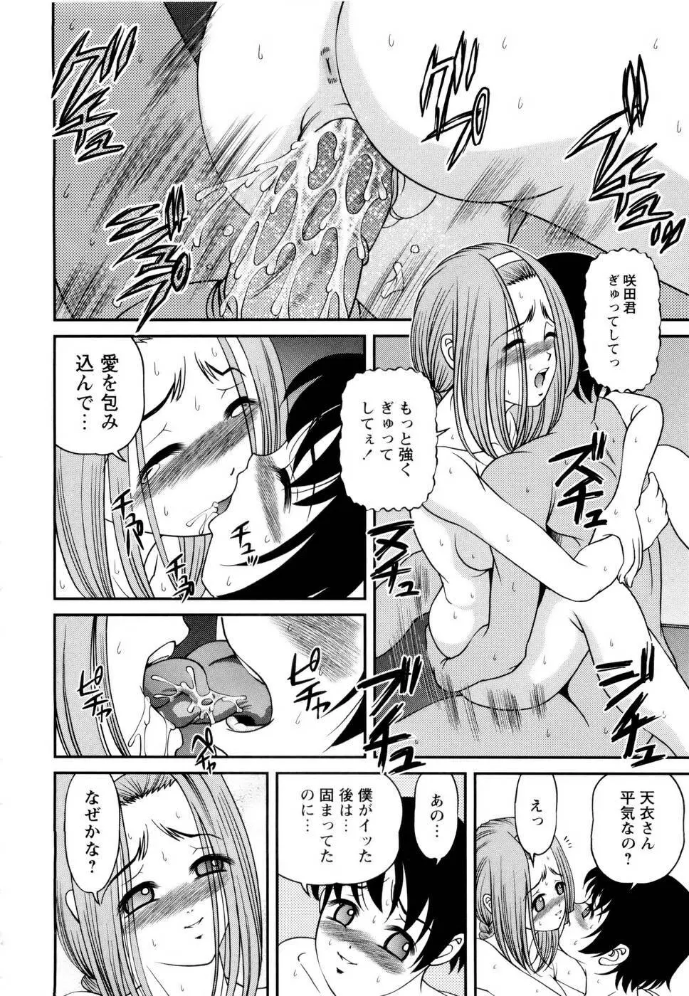 性感恥療～黒夢カルテ2～ Page.60