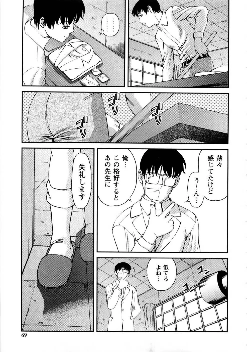 性感恥療～黒夢カルテ2～ Page.69