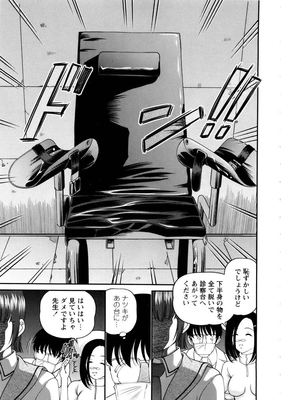 性感恥療～黒夢カルテ2～ Page.71