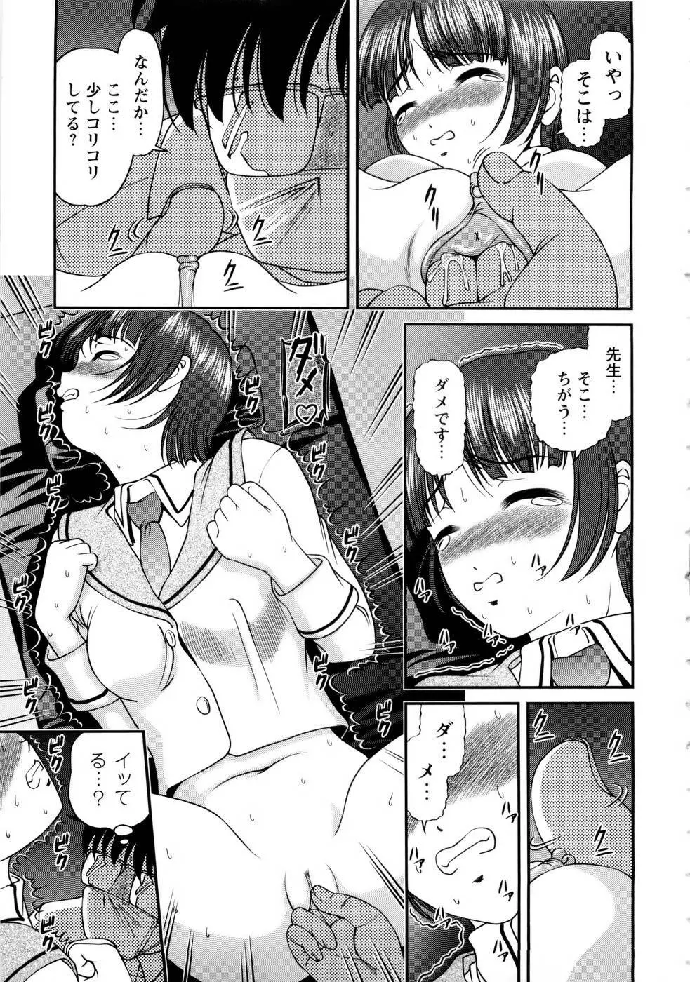 性感恥療～黒夢カルテ2～ Page.77