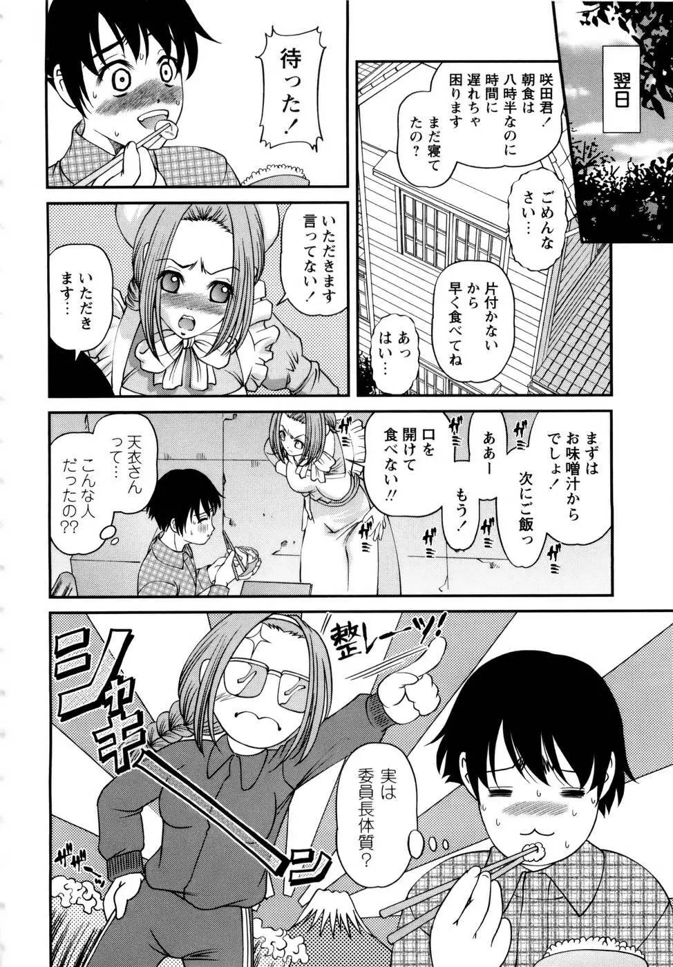 性感恥療～黒夢カルテ2～ Page.8