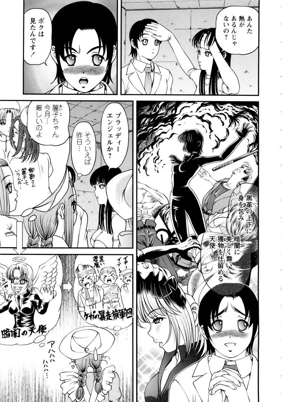 性感恥療～黒夢カルテ2～ Page.87