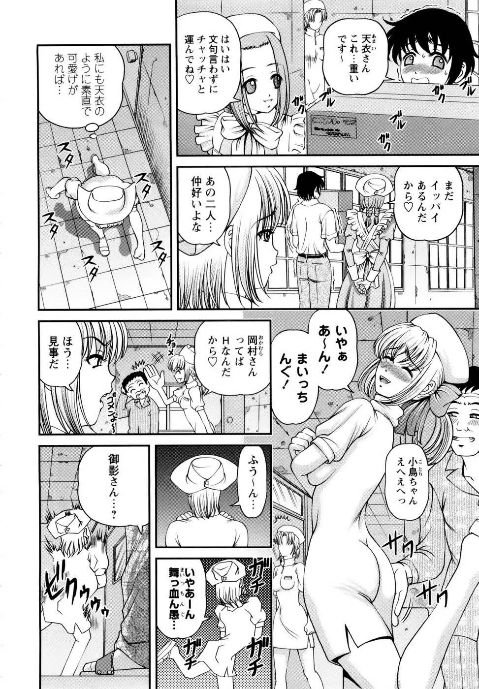 性感恥療～黒夢カルテ2～ Page.92