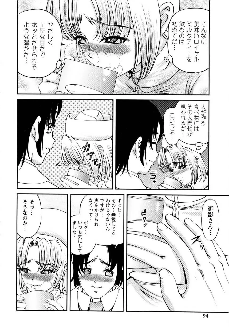 性感恥療～黒夢カルテ2～ Page.94