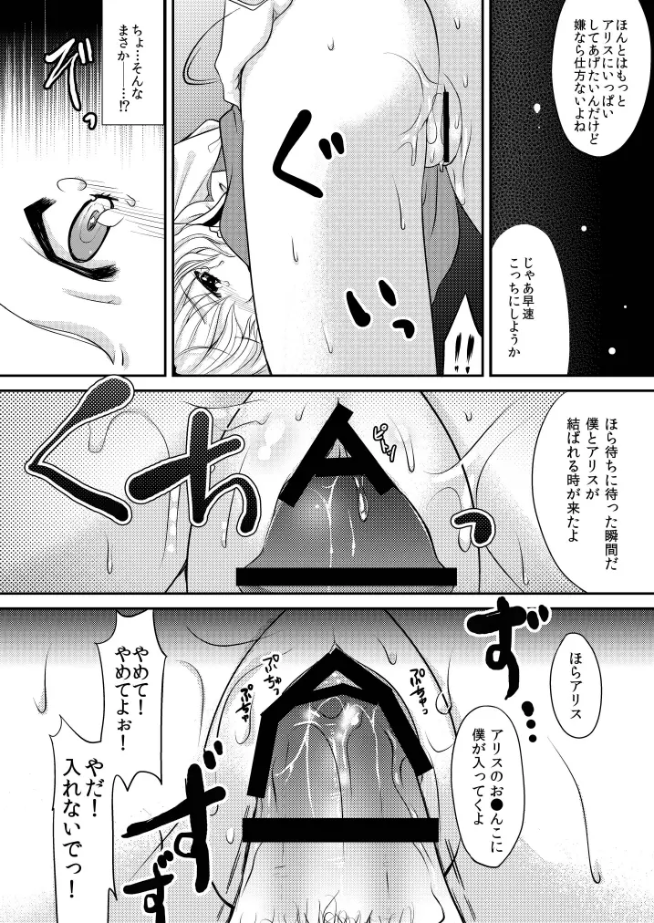 七色のマリオネット Page.9