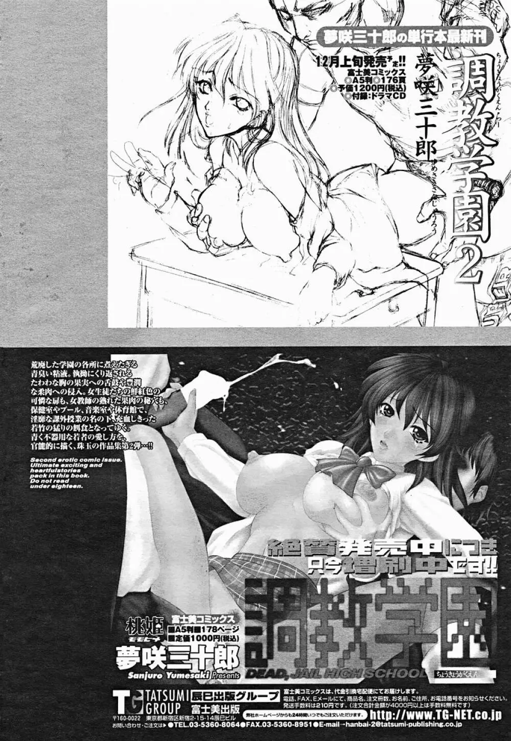 COMIC 桃姫 2004年12月号 Page.10