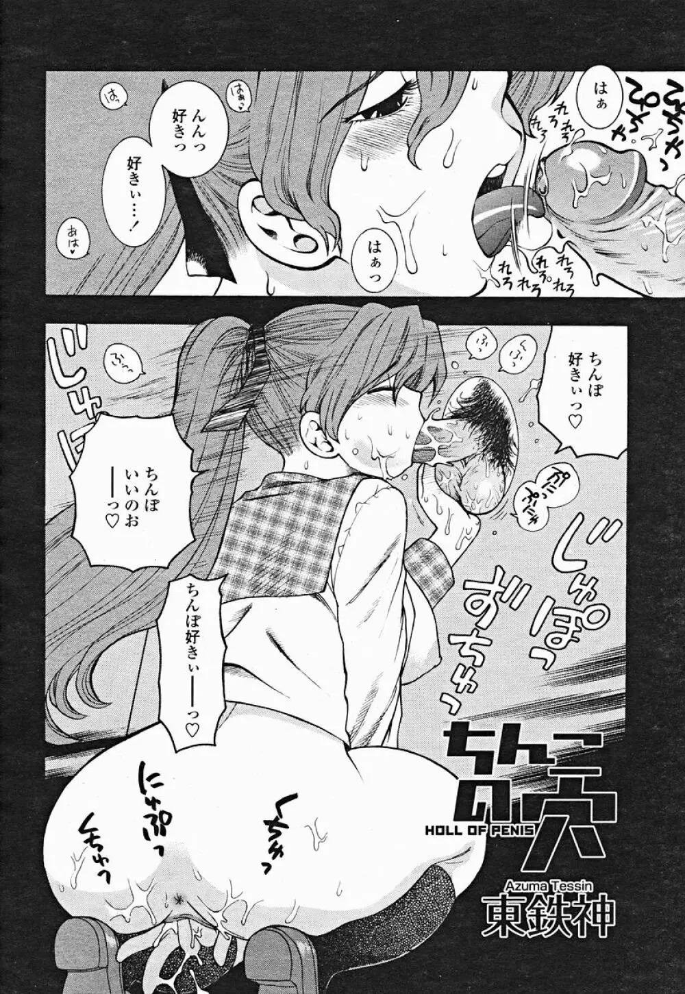COMIC 桃姫 2004年12月号 Page.100