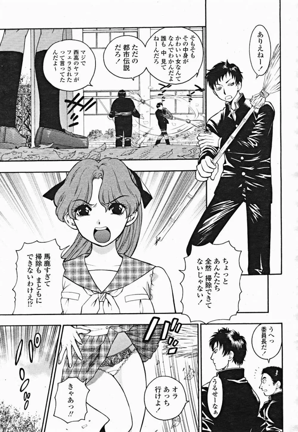 COMIC 桃姫 2004年12月号 Page.101