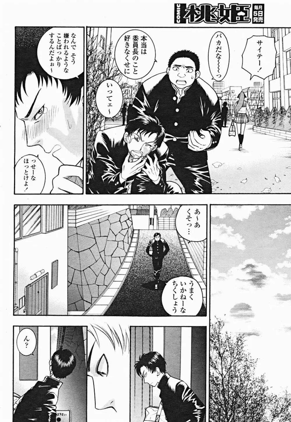 COMIC 桃姫 2004年12月号 Page.102