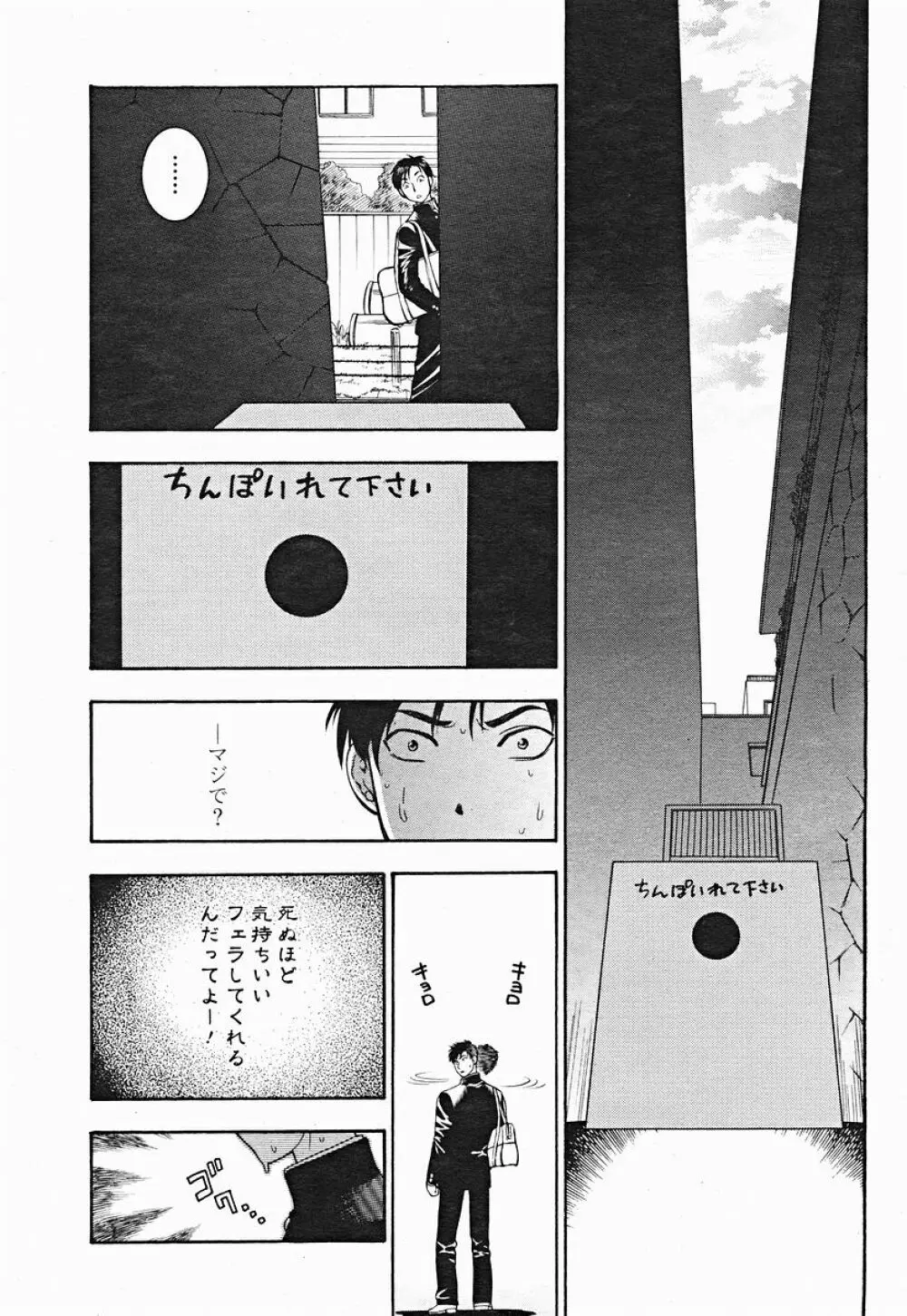 COMIC 桃姫 2004年12月号 Page.103
