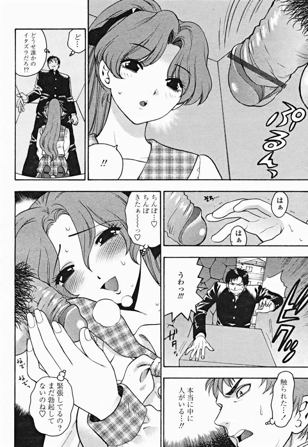 COMIC 桃姫 2004年12月号 Page.104