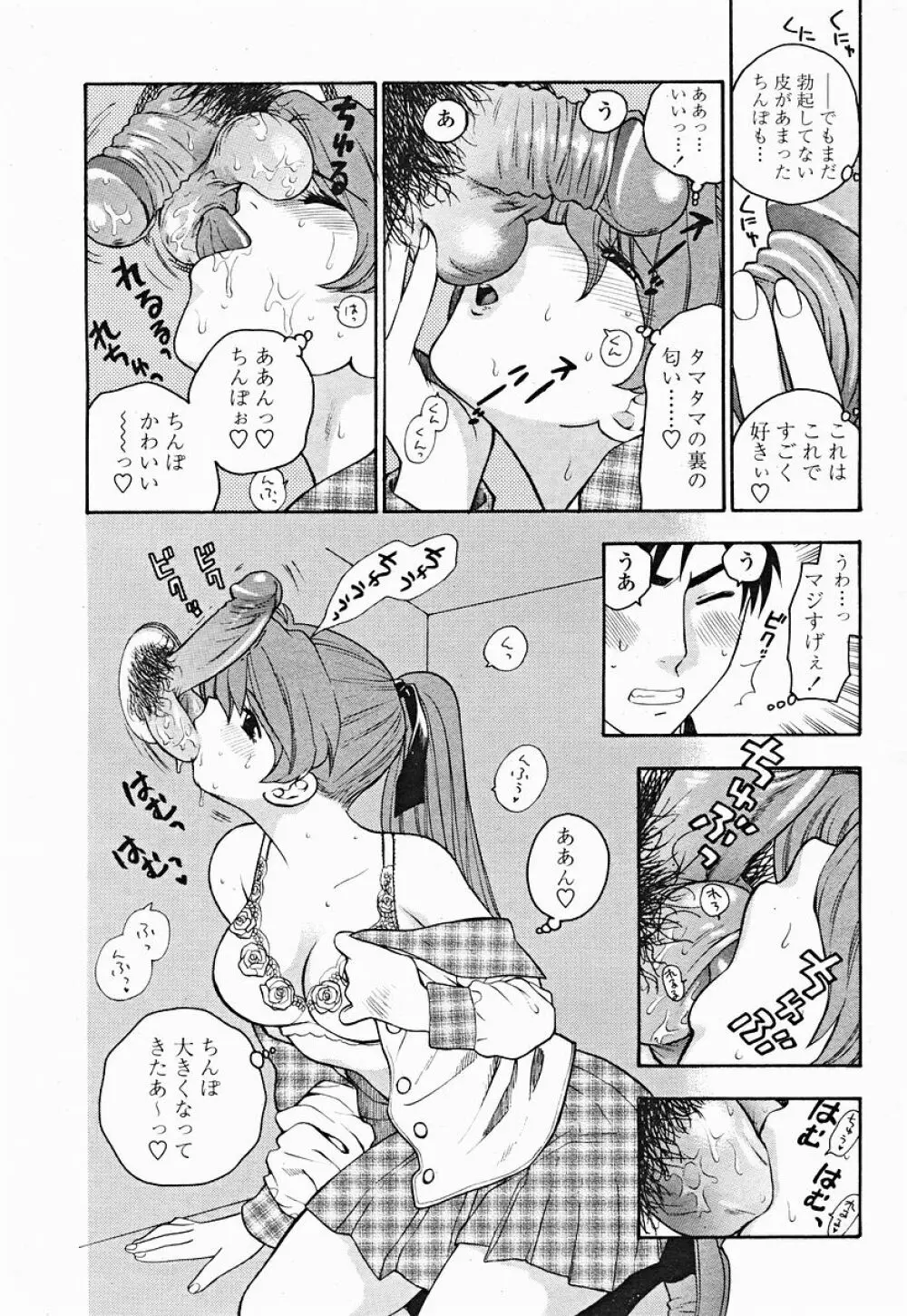 COMIC 桃姫 2004年12月号 Page.105