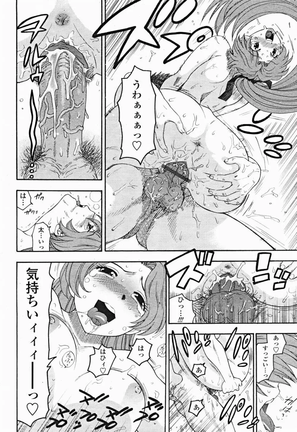 COMIC 桃姫 2004年12月号 Page.114