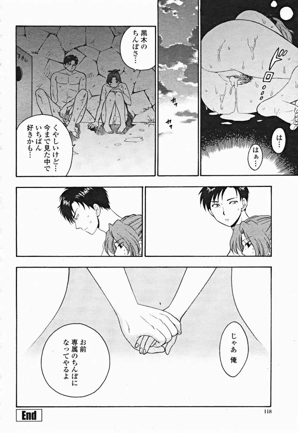COMIC 桃姫 2004年12月号 Page.118