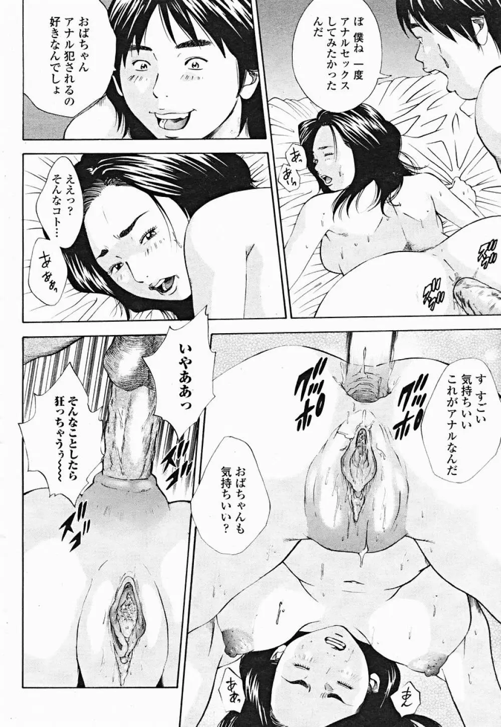 COMIC 桃姫 2004年12月号 Page.136