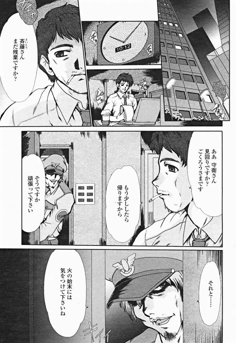 COMIC 桃姫 2004年12月号 Page.139