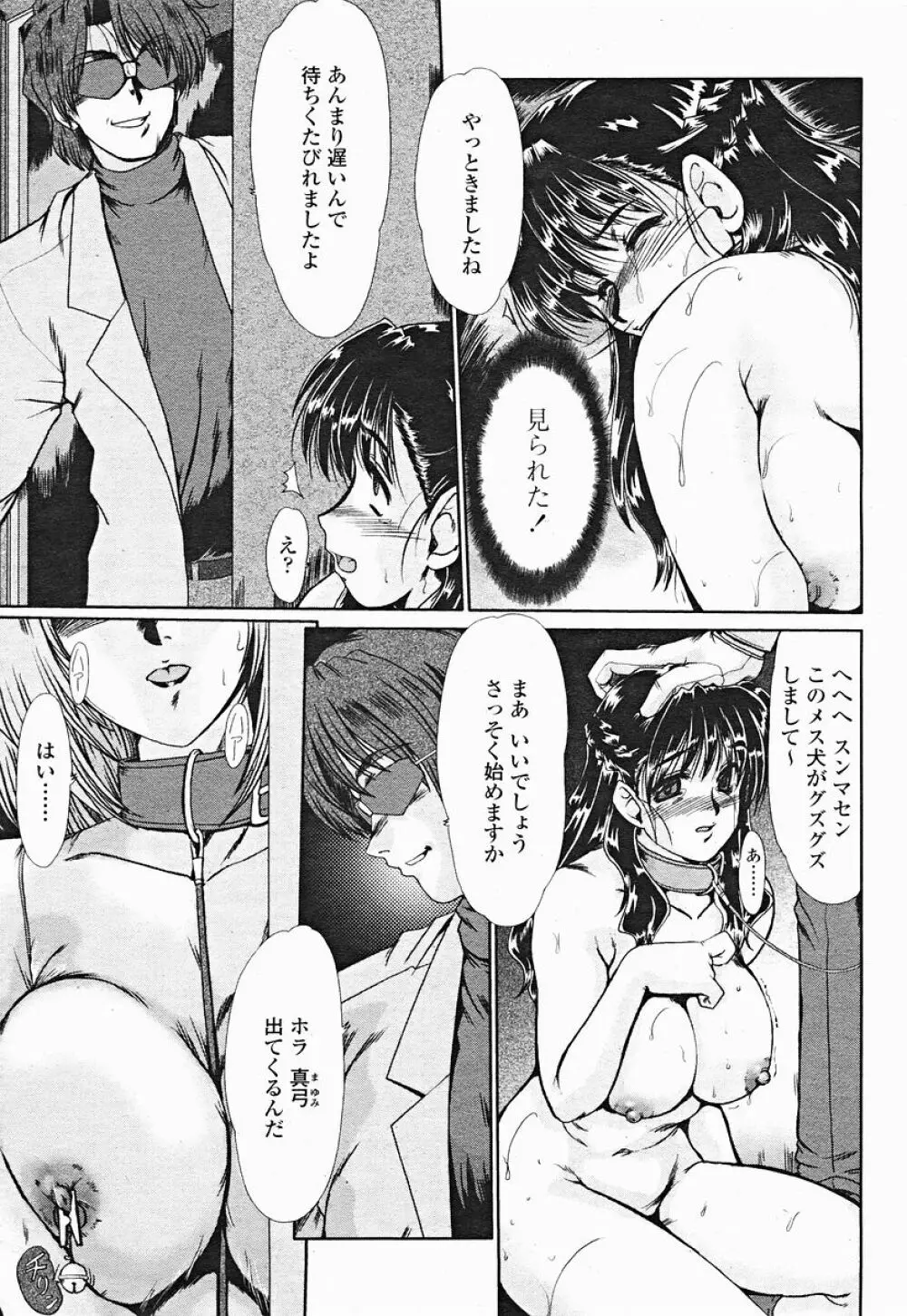 COMIC 桃姫 2004年12月号 Page.143