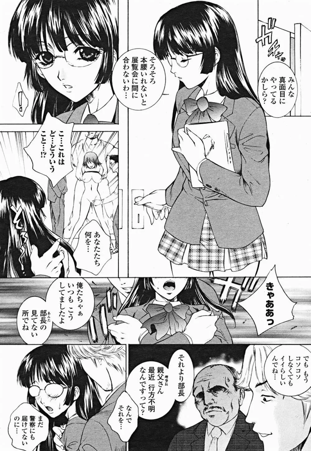 COMIC 桃姫 2004年12月号 Page.15