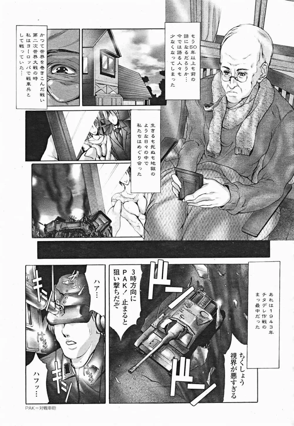 COMIC 桃姫 2004年12月号 Page.157
