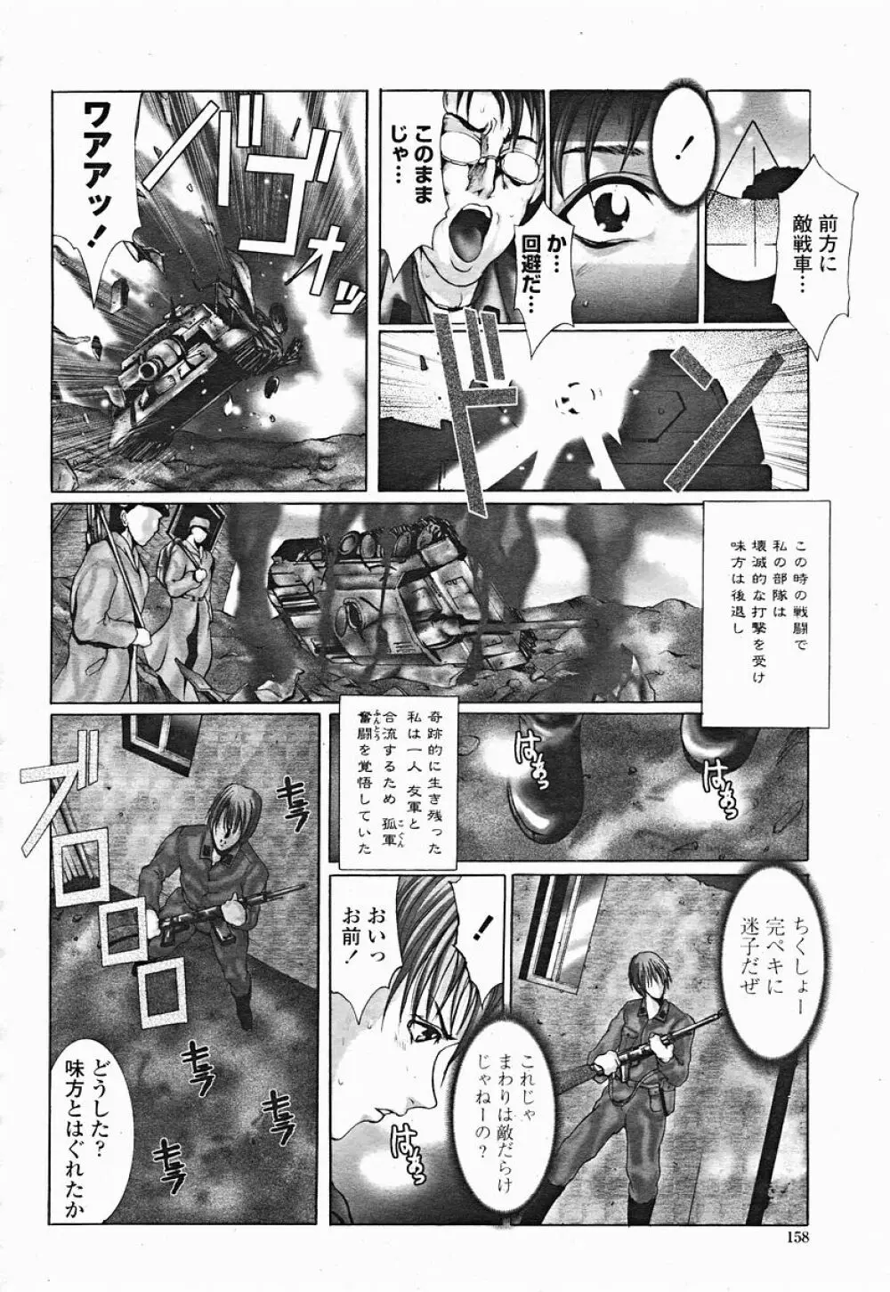COMIC 桃姫 2004年12月号 Page.158