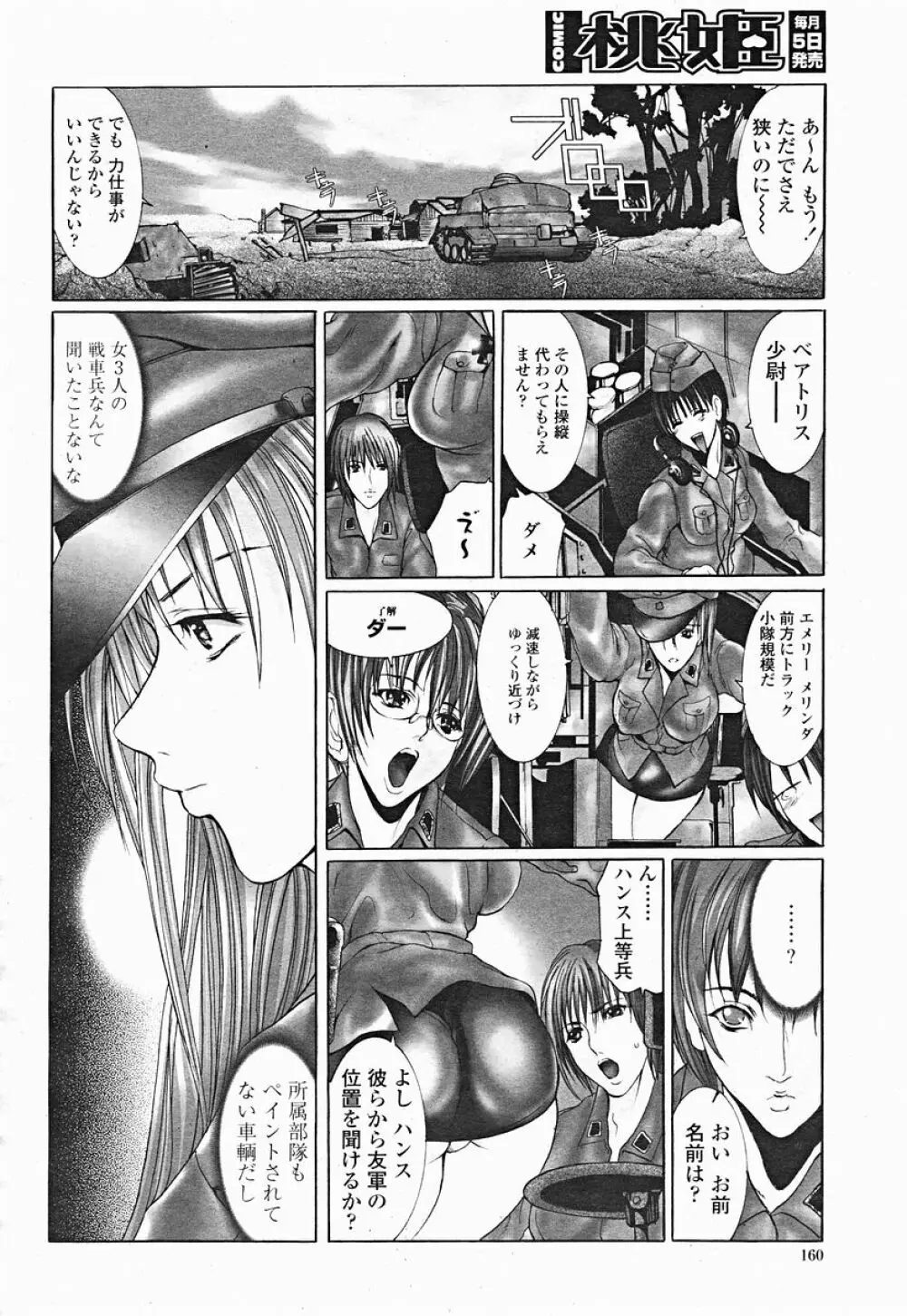 COMIC 桃姫 2004年12月号 Page.160