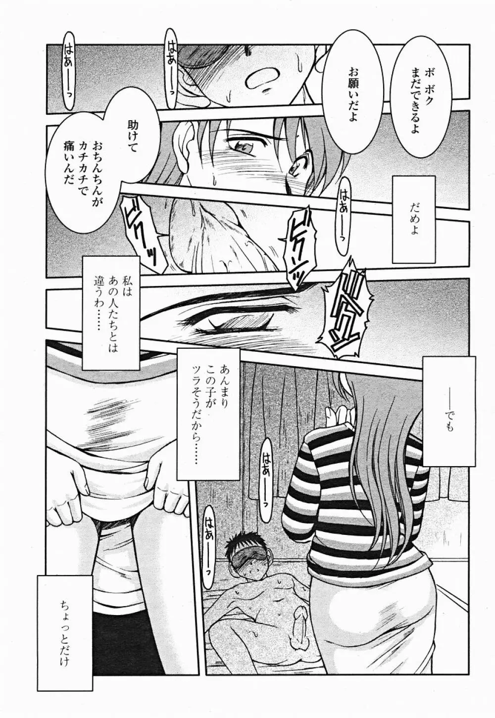 COMIC 桃姫 2004年12月号 Page.191
