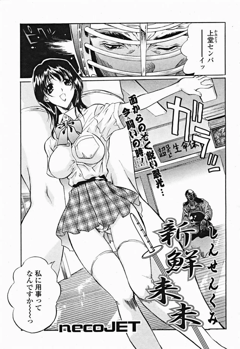 COMIC 桃姫 2004年12月号 Page.197