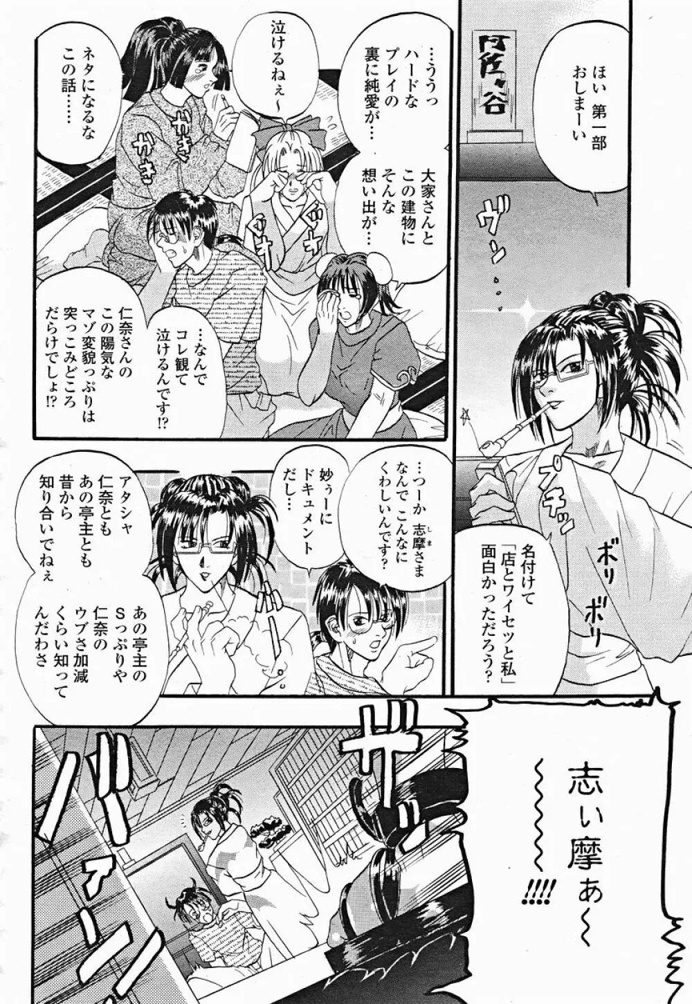 COMIC 桃姫 2004年12月号 Page.228
