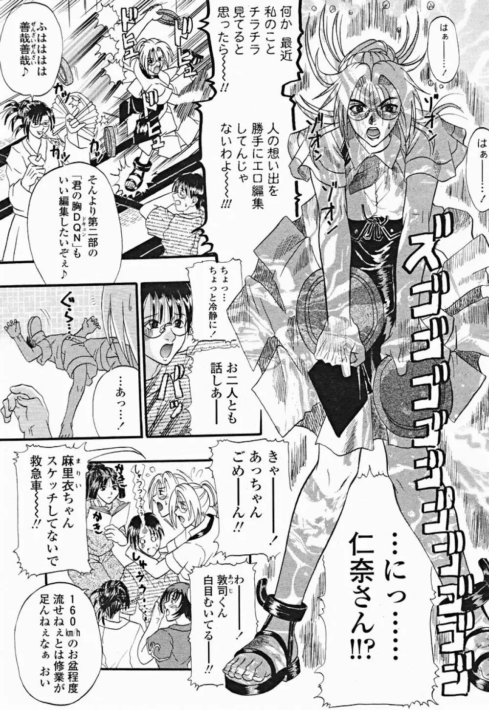 COMIC 桃姫 2004年12月号 Page.229