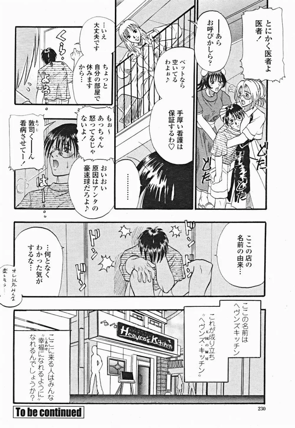 COMIC 桃姫 2004年12月号 Page.230