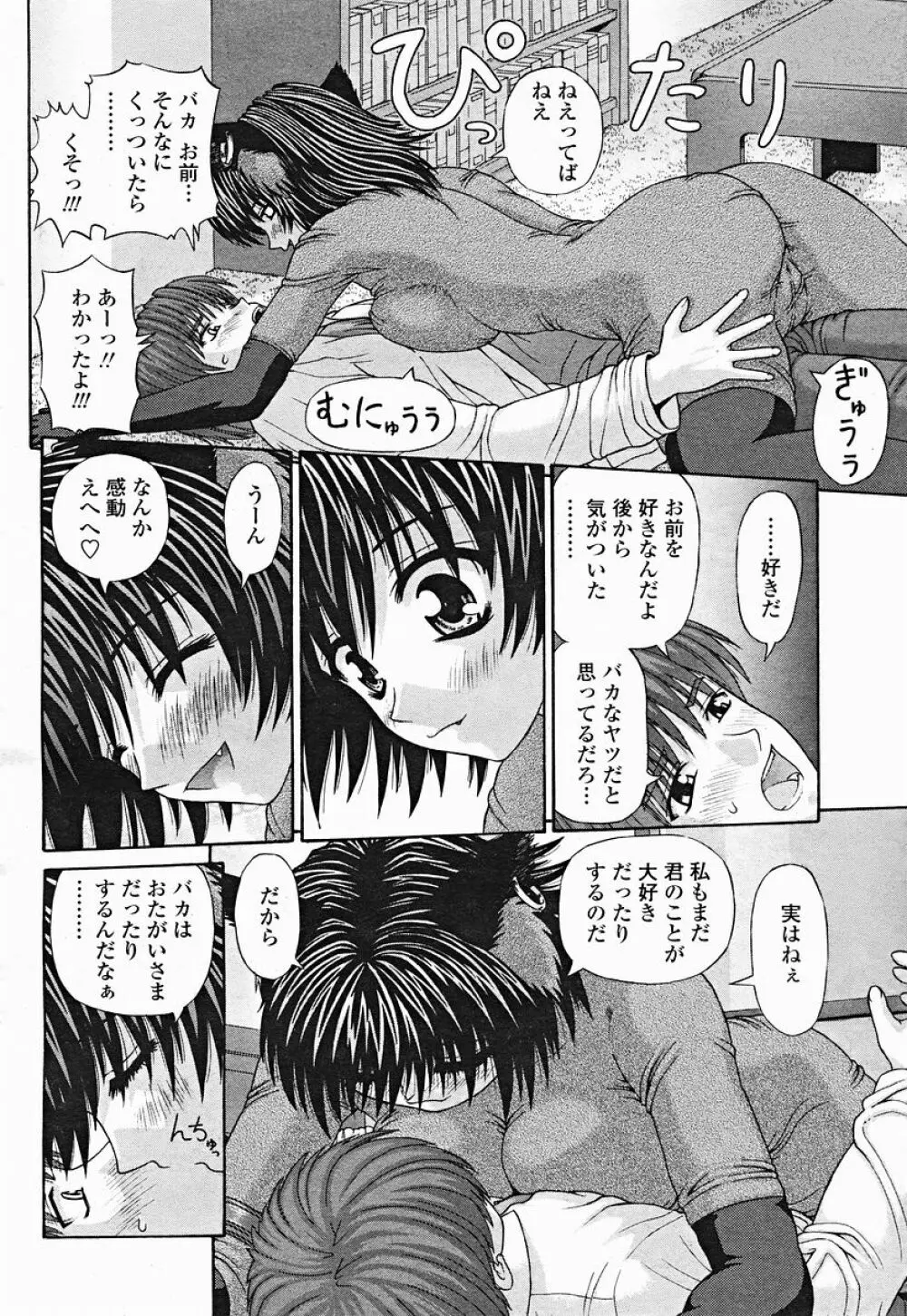 COMIC 桃姫 2004年12月号 Page.236