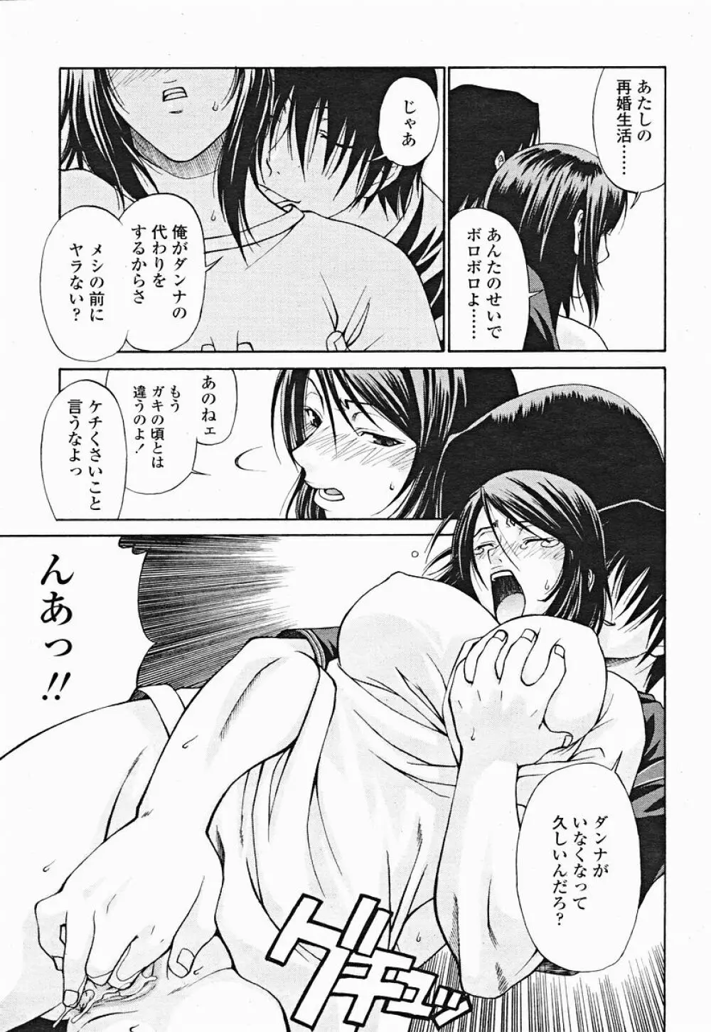 COMIC 桃姫 2004年12月号 Page.251