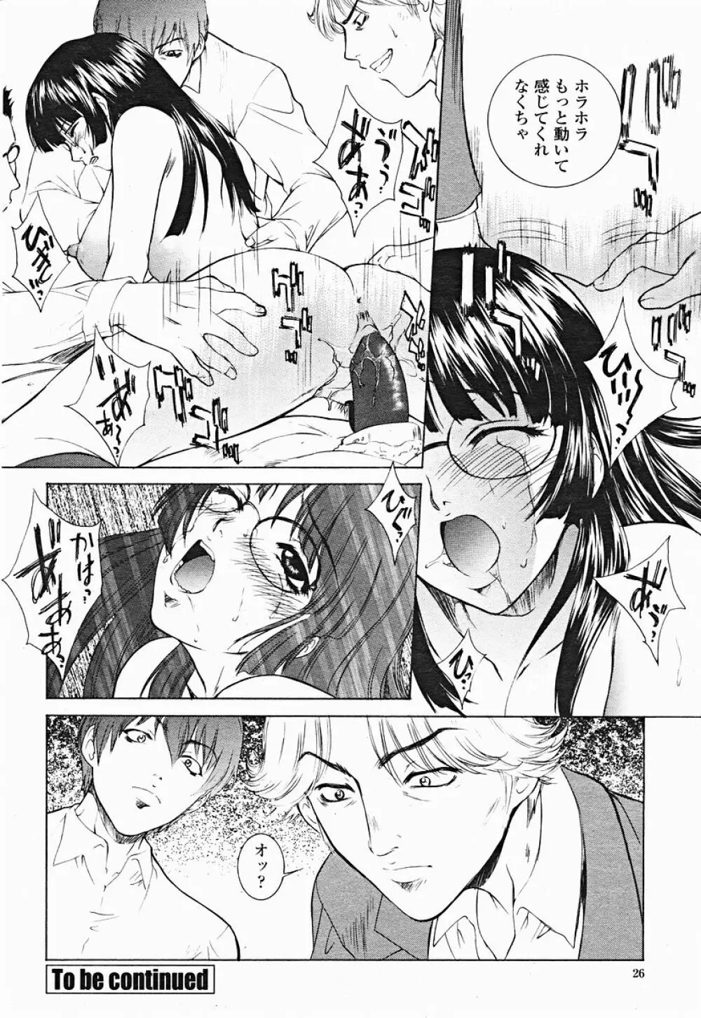 COMIC 桃姫 2004年12月号 Page.26